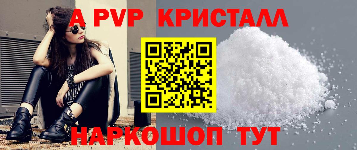 Еманжелинск  где продают   APVP VHQ  Вход с VPN  Альфа ПВП мука 