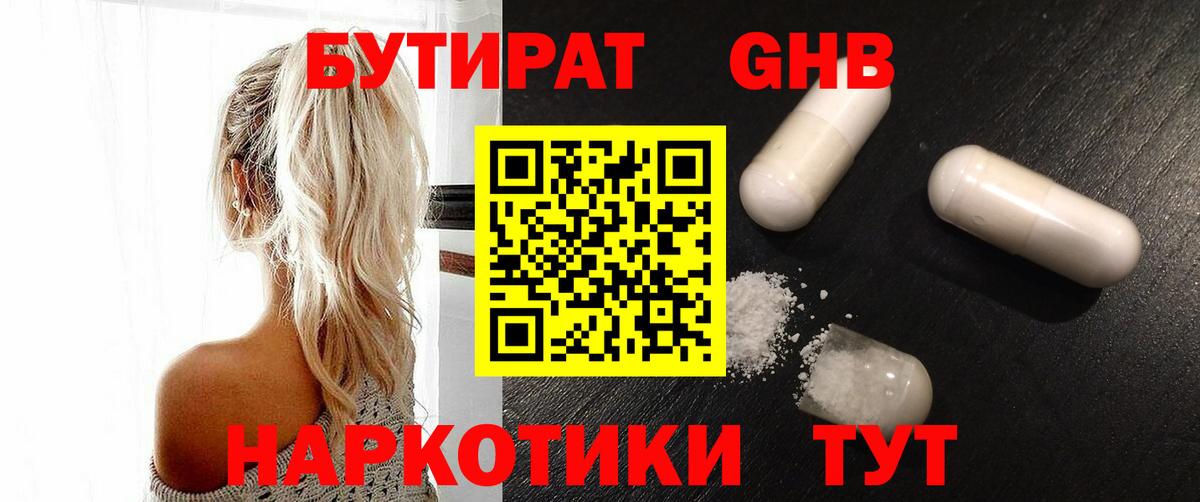 Бутират бутандиол Еманжелинск