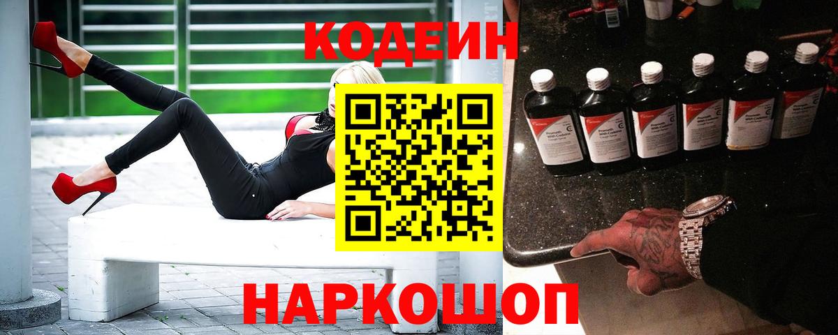 Кодеин Purple Drank Еманжелинск