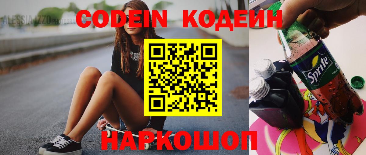 Еманжелинск  Codein напиток Lean (лин)  Вход с VPN 
