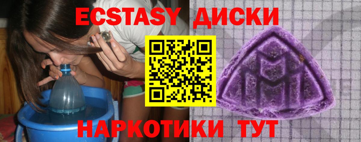 ЭКСТАЗИ  МЕГА ТОР  Еманжелинск  Ecstasy 250 мг  Вход с VPN 