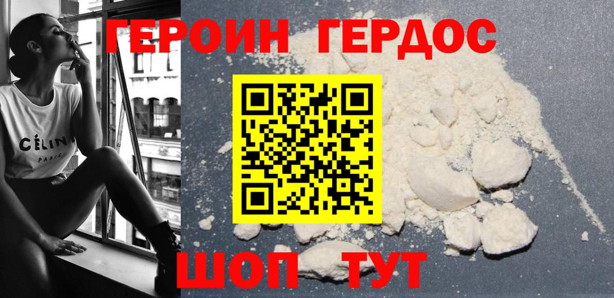 Героин хмурый Еманжелинск