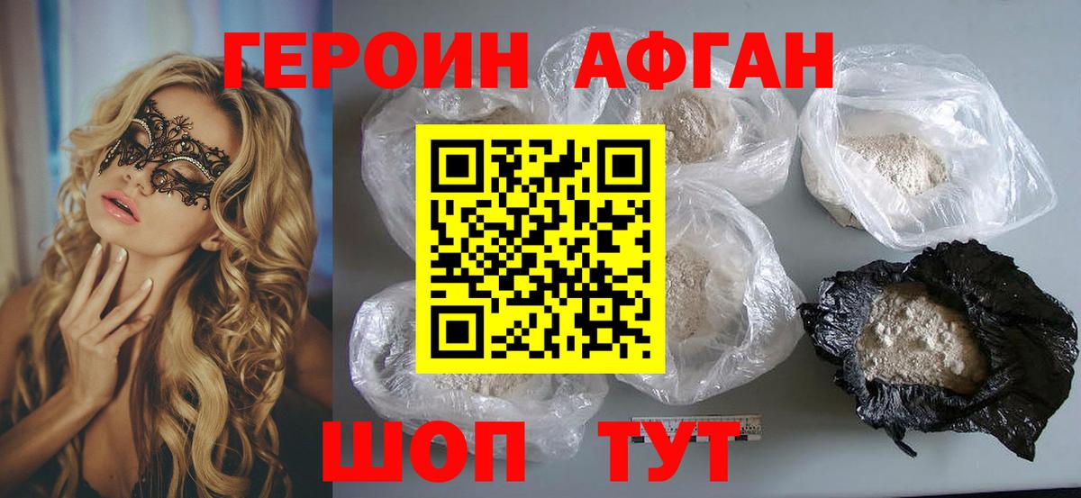 ГЕРОИН белый  Вход с VPN  Героин  Еманжелинск 