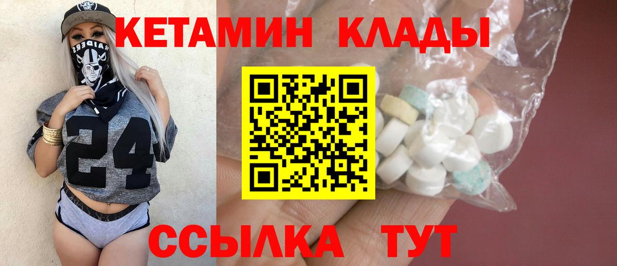 Кетамин VHQ  Кетамин VHQ  Вход с VPN  Еманжелинск 