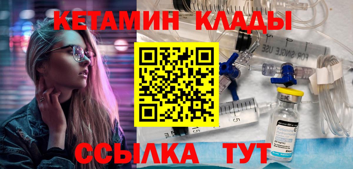 Кетамин ketamine Еманжелинск