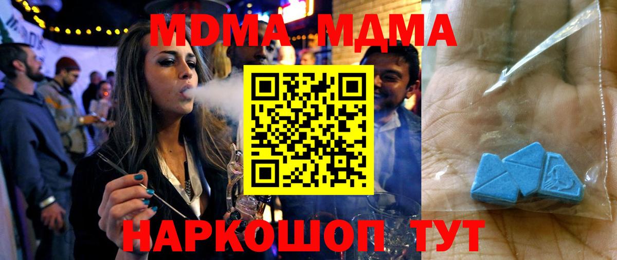 МДМА  МДМА Molly  Вход с VPN  Еманжелинск  MDMA кристаллы 
