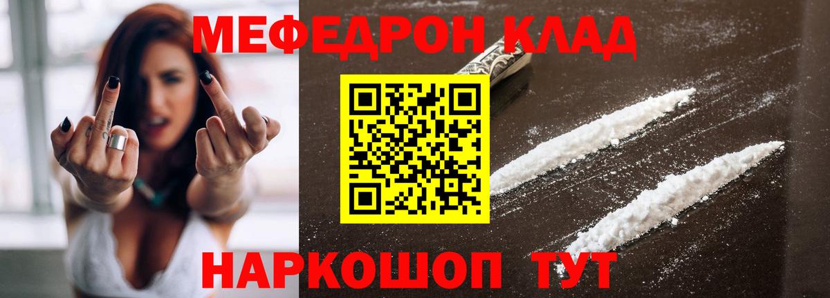 МЕФ кристаллы  Мефедрон мяу мяу  Еманжелинск  Меф  Вход с VPN 