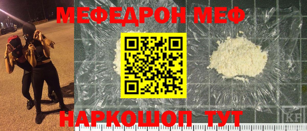 Меф мяу мяу мука Еманжелинск