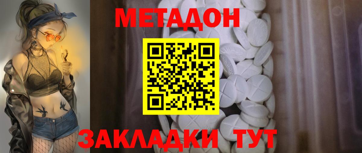 МЕТАДОН methadone Еманжелинск